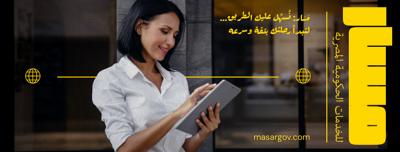 Masar Egypt Governmental services