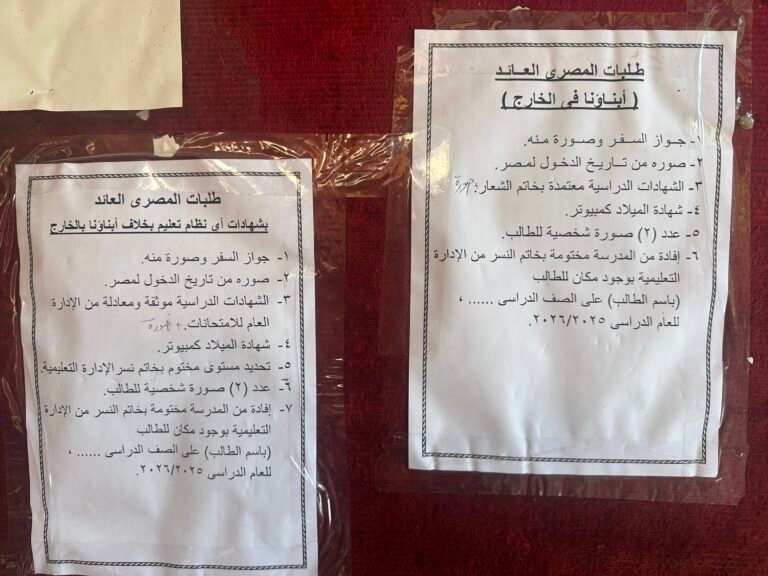 خطوات ومتطلبات تسجيل أبناؤنا المصريون عائدون من الخارج في المدارس المصرية بالتفصيل ٢٠٢٥-٢٠٢٦