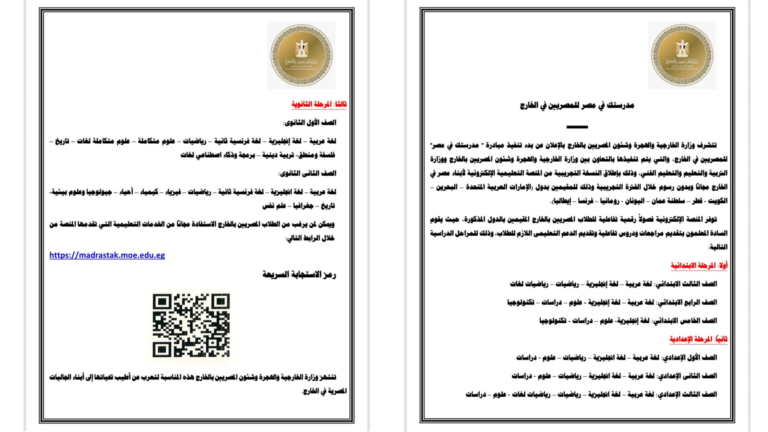 مبادرة مدرستك في مصر